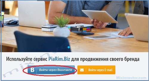 сервис https Piarim biz 