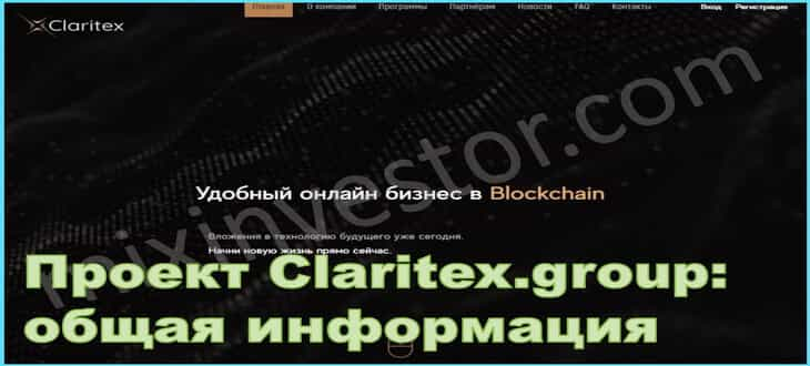 информация Claritex.group