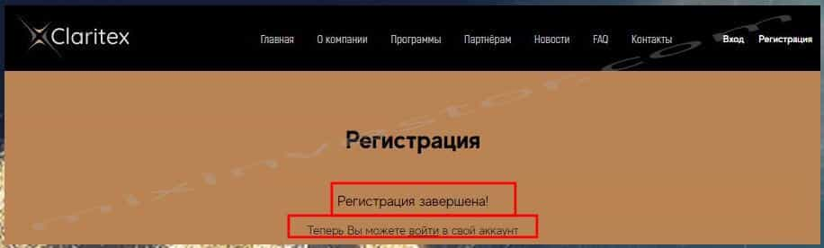 регистрация Claritex.group