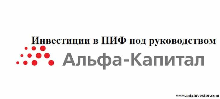 Альф инвестиции. Альфа инвестиции. Альфа инвестиции лого. Альфа банк инвестиции. СД Альфа капитал логотип.