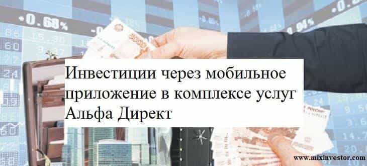 альфа поток инвестиции