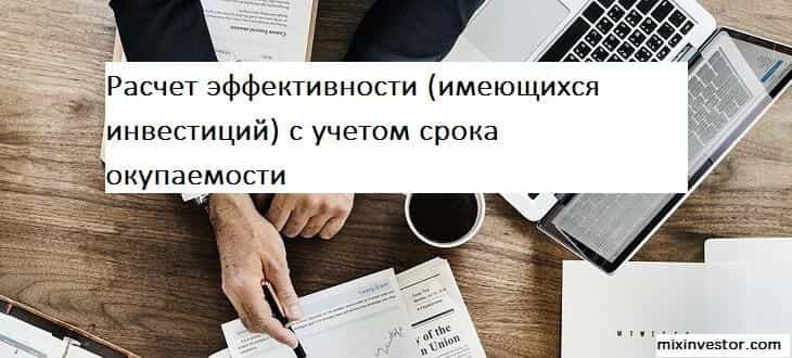 показатели экономической эффективности инвестиций