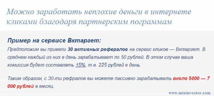 как заработать на кликах, заработок в интернете на кликах, как заработать в интернете кликами, как заработать на кликах в интернете, как заработать кликами без вложений, как заработать деньги в интернете кликами, как заработать на сайте кликами, как зарабатывать на чужих кликах, как заработать на чужих кликах, как заработать на кликах и лайков