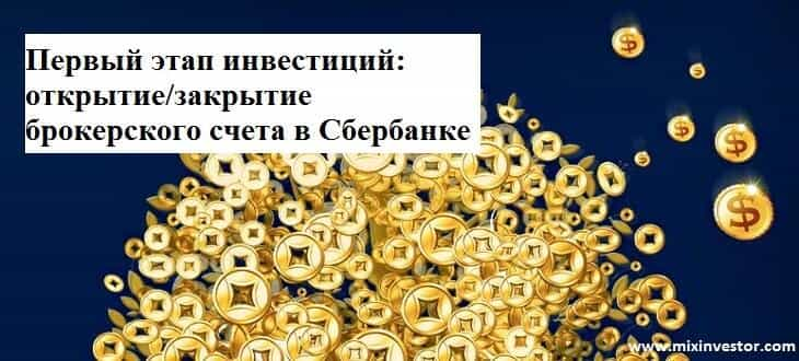 сбербанк инвестиции отзывы клиентов