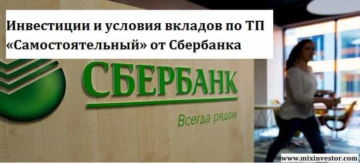 что такое инвестиции в сбербанк онлайн