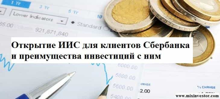 простые инвестиции сбербанк