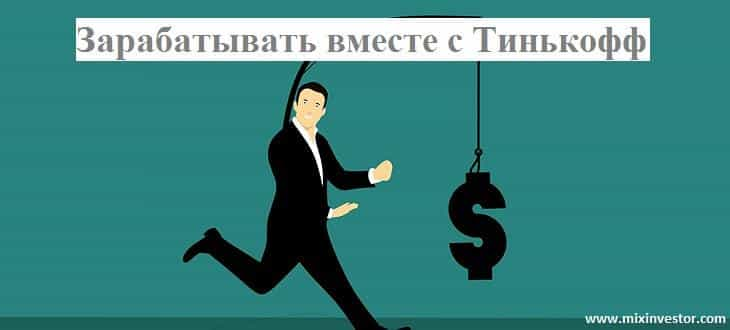 тинькофф инвестиции, тинькофф инвестиции отзывы, тинькофф инвестиции тарифы, тинькофф инвестиции отзывы вложивших, тинькофф инвестиции отзывы клиентов, тинькофф инвестиции как заработать, тинькофф инвестиции личный кабинет. приложение тинькофф инвестиции. тинькофф журнал инвестиции. тинькофф инвестиции отзывы вложивших клиентов. тинькофф банк инвестиции. тинькофф инвестиции как это работает, тинькофф инвестиции терминал, тинькофф инвестиции обзор, тинькофф инвестиции скачать приложение, тинькофф банк инвестиции отзывы, инвестиции тинькофф для физических, тинькофф инвестиции подарок, тинькофф инвестиции комиссия, карта тинькофф инвестиции, тинькофф инвестиции условия, тинькофф инвестиции налоги, тинькофф инвестиции приложение мобильное, тинькофф инвестиции брокерский счет, инвестиции через тинькофф, тинькофф инвестиции бесплатно, тинькофф инвестиции валюта, тинькофф банки инвестиции, инвестиция денег тинькофф