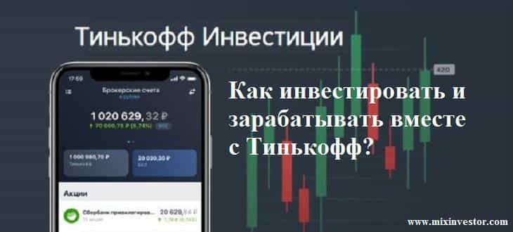 тинькофф инвестиции, тинькофф инвестиции отзывы, тинькофф инвестиции тарифы, тинькофф инвестиции отзывы вложивших, тинькофф инвестиции отзывы клиентов, тинькофф инвестиции как заработать, тинькофф инвестиции личный кабинет. приложение тинькофф инвестиции. тинькофф журнал инвестиции. тинькофф инвестиции отзывы вложивших клиентов. тинькофф банк инвестиции. тинькофф инвестиции как это работает, тинькофф инвестиции терминал, тинькофф инвестиции обзор, тинькофф инвестиции скачать приложение, тинькофф банк инвестиции отзывы, инвестиции тинькофф для физических, тинькофф инвестиции подарок, тинькофф инвестиции комиссия, карта тинькофф инвестиции, тинькофф инвестиции условия, тинькофф инвестиции налоги, тинькофф инвестиции приложение мобильное, тинькофф инвестиции брокерский счет, инвестиции через тинькофф, тинькофф инвестиции бесплатно, тинькофф инвестиции валюта, тинькофф банки инвестиции, инвестиция денег тинькофф