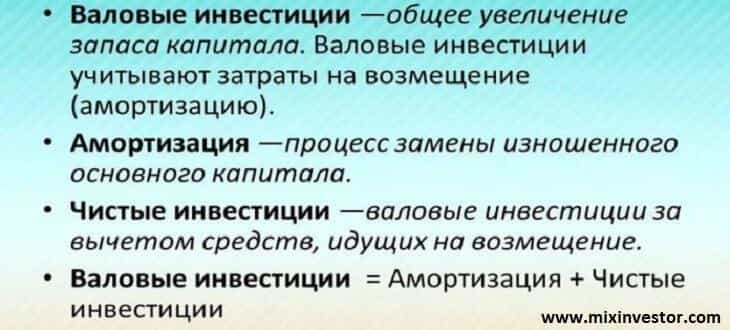  валовые инвестиции формула