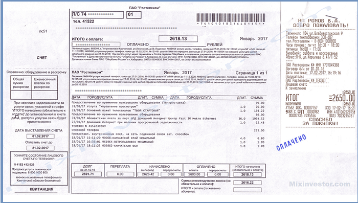 Сканы квитанций. Что такое оплата по сканам. Счета за коммунальные услуги скан. Счет за коммунальные услуги для верификации. Сканы на оплату.