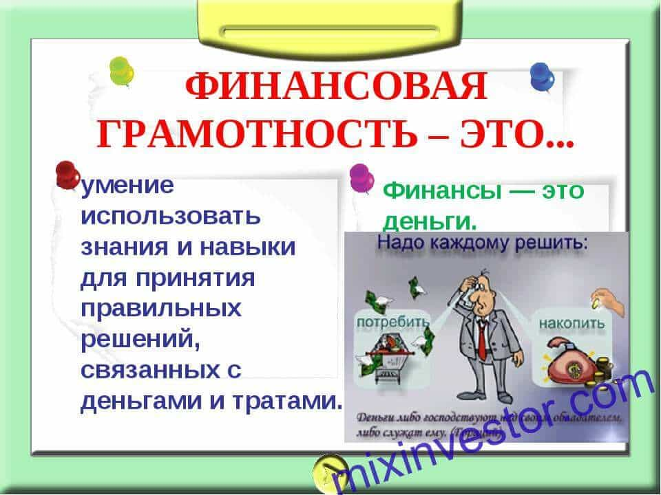 Финансовая грамотность, уроки финансовой грамотности, грамотность, заработок, пассивный доход, заработок в интернете