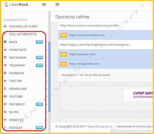 Likesrock com (Лайксрок) – как заработать, отзывы, регистрация на сайте