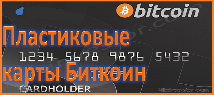 bitcoin карты