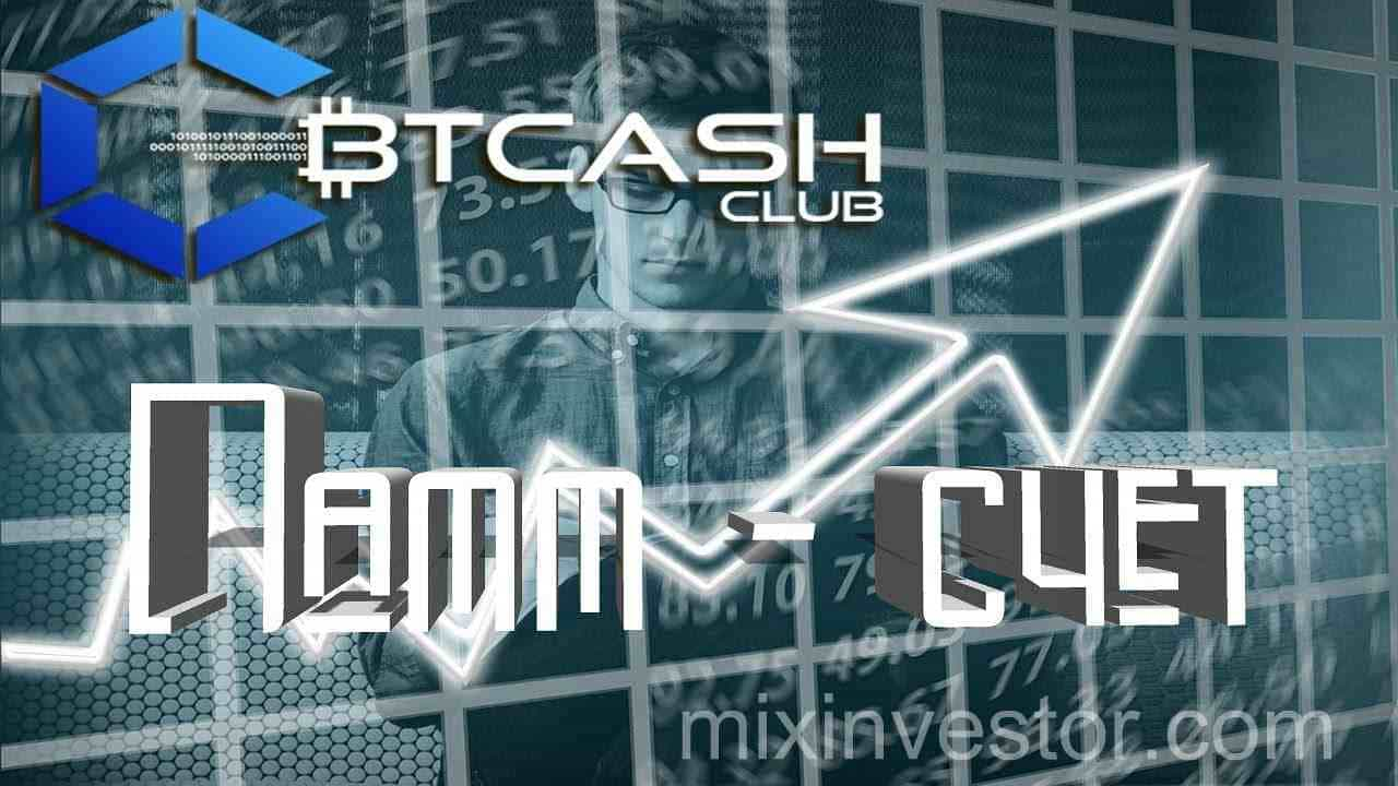 btcash bot, btcash club, btcash, мультивалютный робот, бот, скачать бот