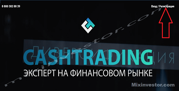 Cashtrading отзывы