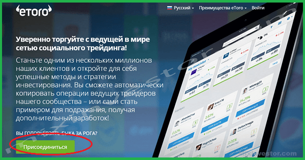 Социальный трейдинг с брокером еТоро (eToro) – официальный сайт платформы, обзор, отзывы, партнерство со Сбербанком.