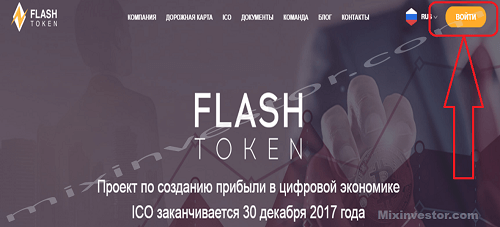 ICO FLASH TOKEN 