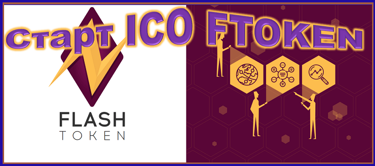 ICO FLASH TOKEN 