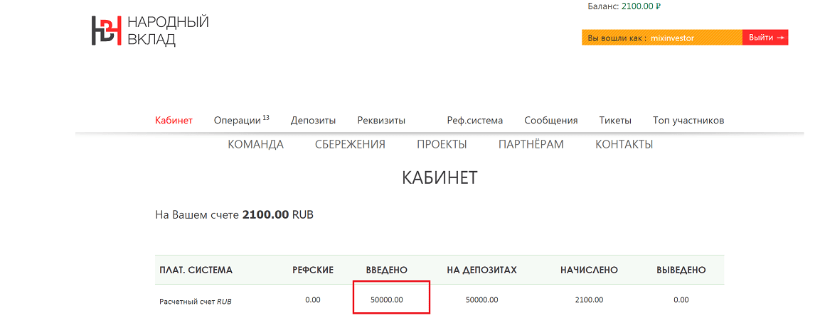 Народный вклад