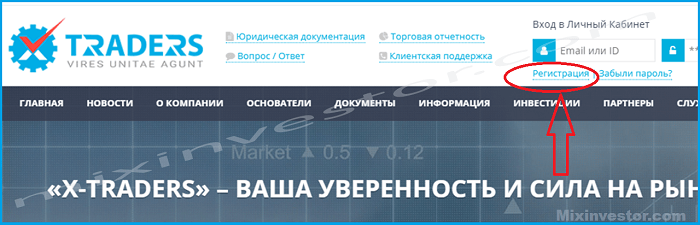  X-TRADERS или инвестиции в Золотую дюжину – обзор и отзывы инвестиционной платформы 