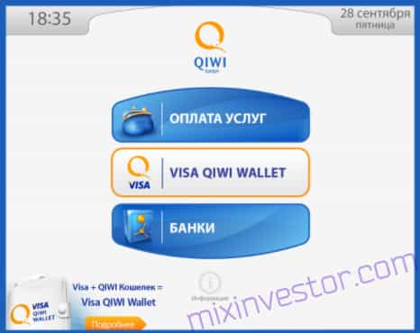 qiwi, qiwi кошелек, qiwi кошелек войти, qiwi личный кабинет, платежные системы, электронные платежные системы, заработок, paypal, payeer, perfect money