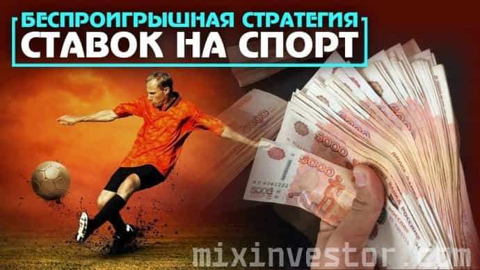 инвестиции в ставки на спорт, ставки на спорт, ставки на спорт стратегия, букмекерская контора ставки на спорт, wall street bot, заработок на ставках, заработок на ставках на спорт