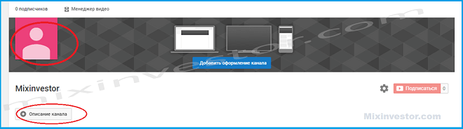 как создать канал на ютубе