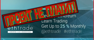 ethtrade