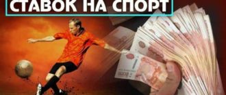 ставки на спорт