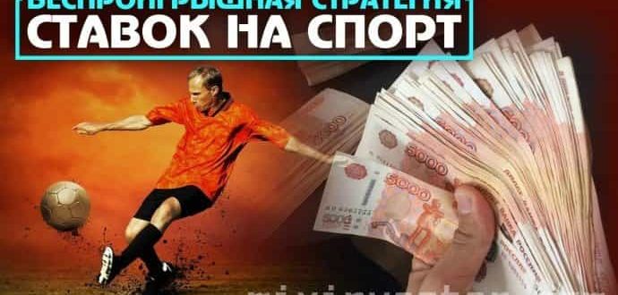 ставки на спорт