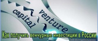 венчурные инвестиции