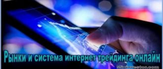 интернет трейдинг