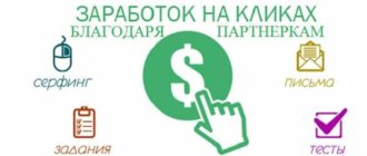 Заработок на кликах