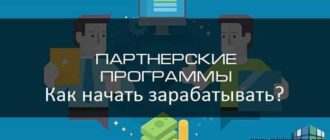 заработок на партнерках, заработок на партнерках с нуля, лучшие партнерки для заработка, быстрый заработок партнерка, схема заработка партнерки, заработок на партнерках с нуля пошаговая инструкция, старт заработка на партнерках, курсы по заработку на партнерках, суть заработка на партнерках, заработок с помощью партнерок, заработок на cpa партнерках