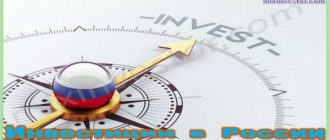 инвестиции в России