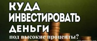 вложить деньги под проценты