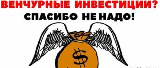 Венчурные инвестиции