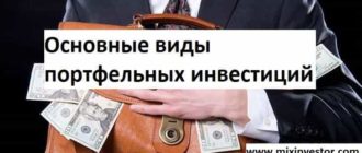 портфельные инвестиции