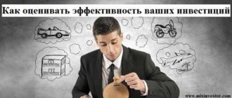 Эффективность инвестиций