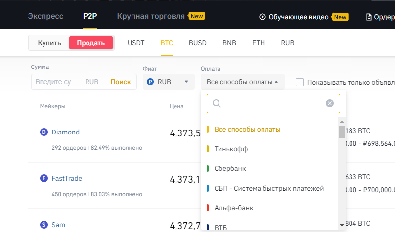 Выбор банка для пополнения спотового депозита