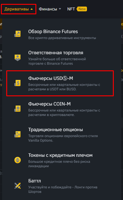 Разновидности деривативов Бинанс