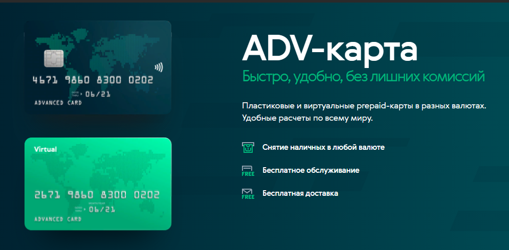 ADV-карта